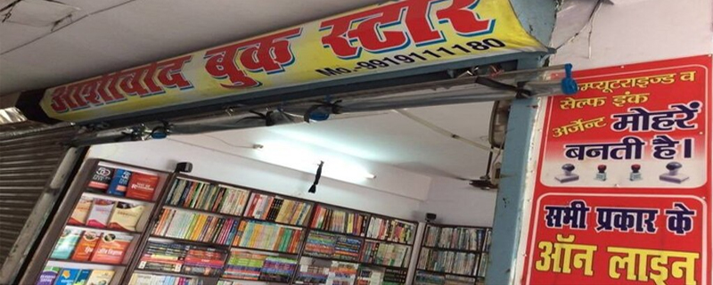 Ashirwad Book Depot 